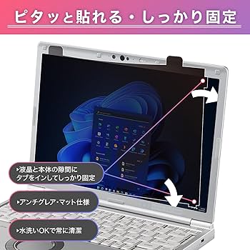 Amazon.co.jp: Agrado 覗き見防止フィルター レッツノート 14